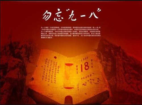 勿忘918_副本.png 勿忘918_副本.png