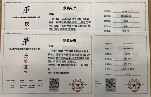 计算机网络应用省技能大赛三等奖_副本.png