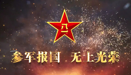 参军报国.jpg
