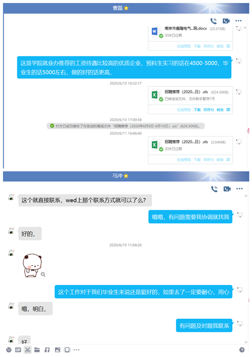 毕业班辅导员逐一联系就业困难学生 推荐就业岗位_副本.png