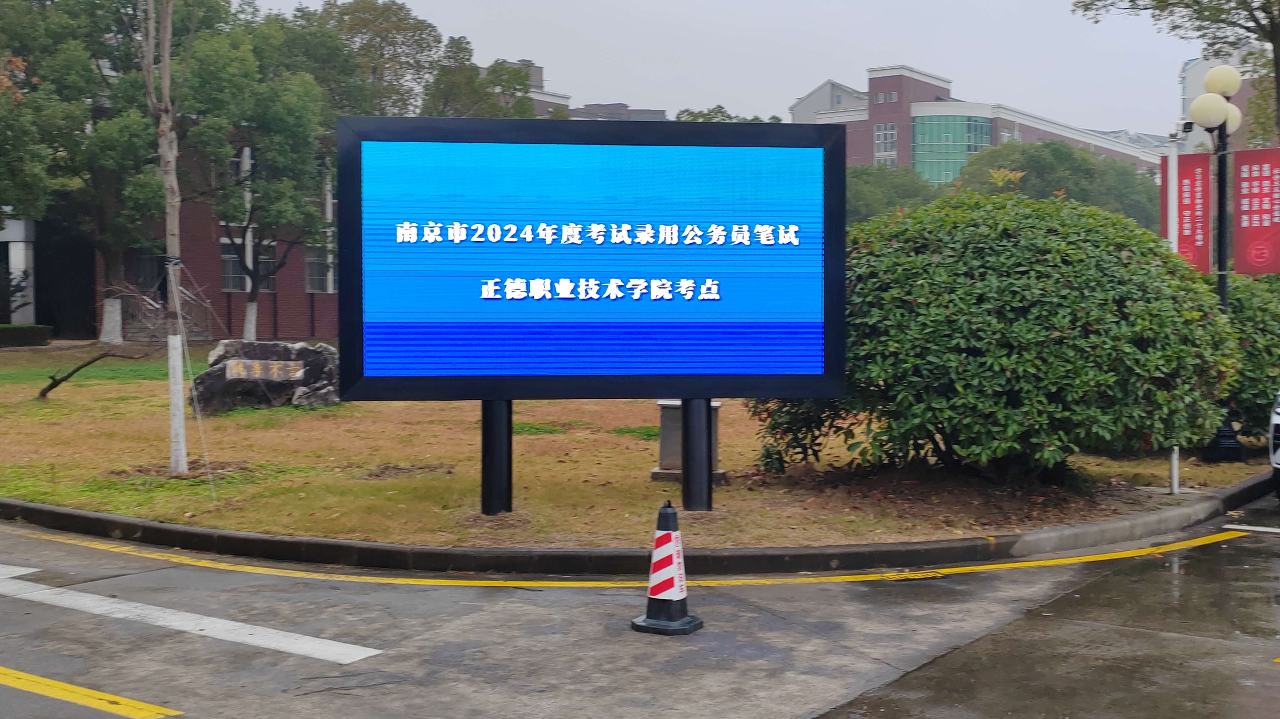 国家公务员录用笔试、江苏省公务员录用笔试在我院顺利举行