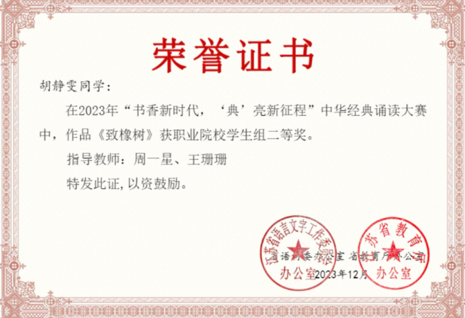 我院在中华经典诵写讲比赛中喜获佳绩